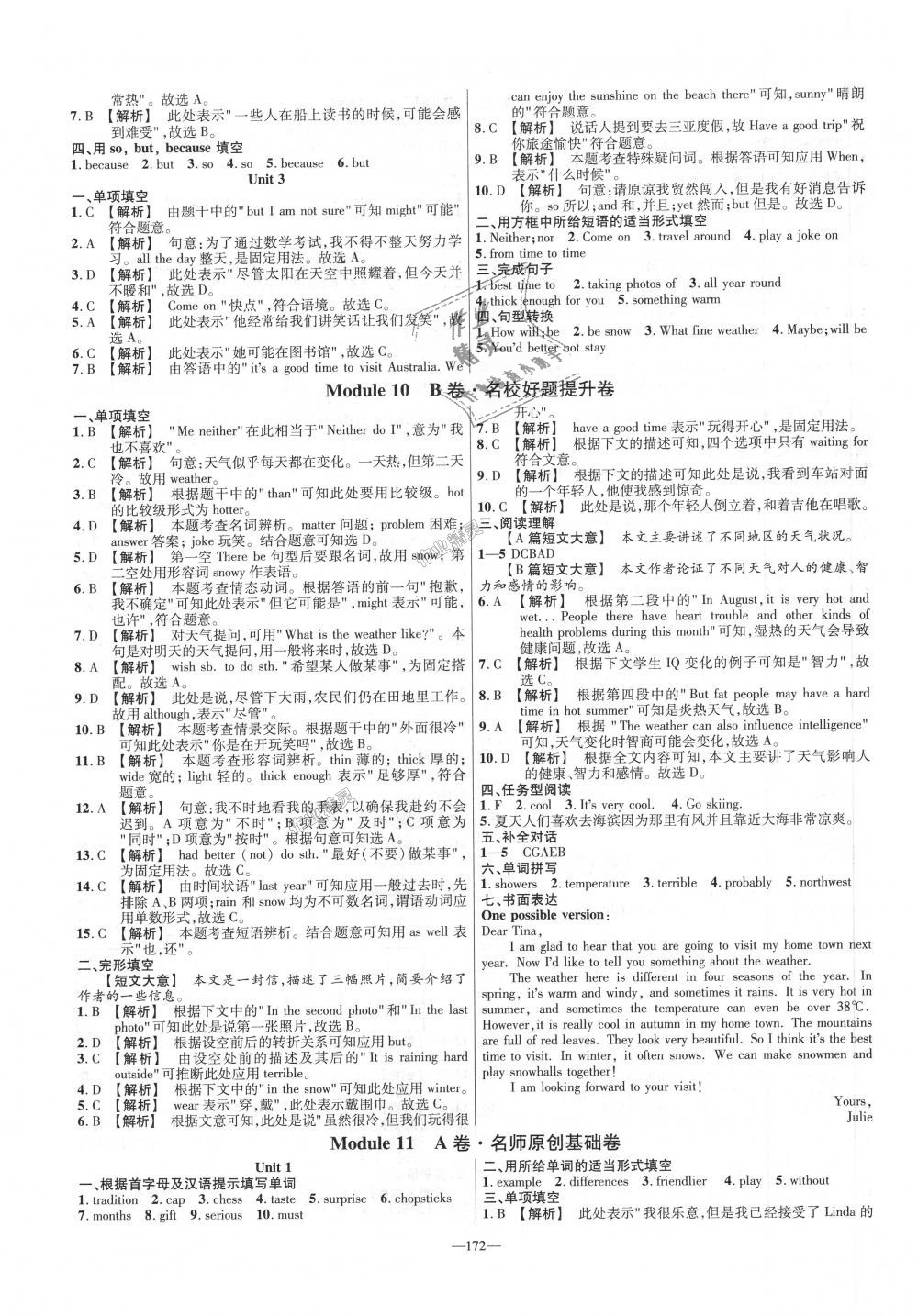 2018年金考卷活頁題選八年級英語上冊外研版 第16頁