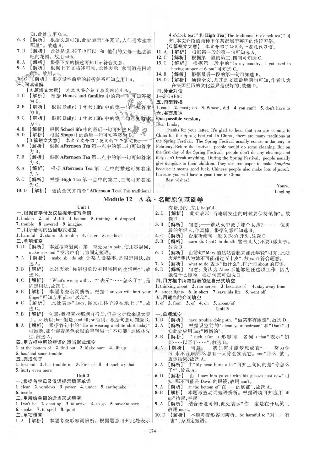 2018年金考卷活页题选八年级英语上册外研版 第18页