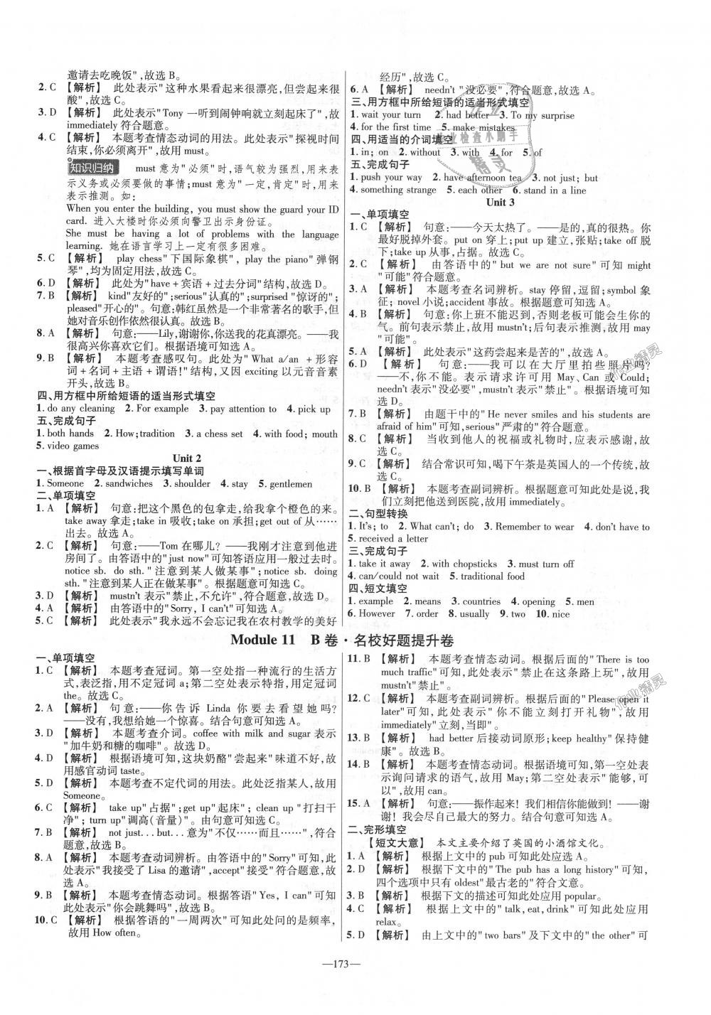 2018年金考卷活页题选八年级英语上册外研版 第17页