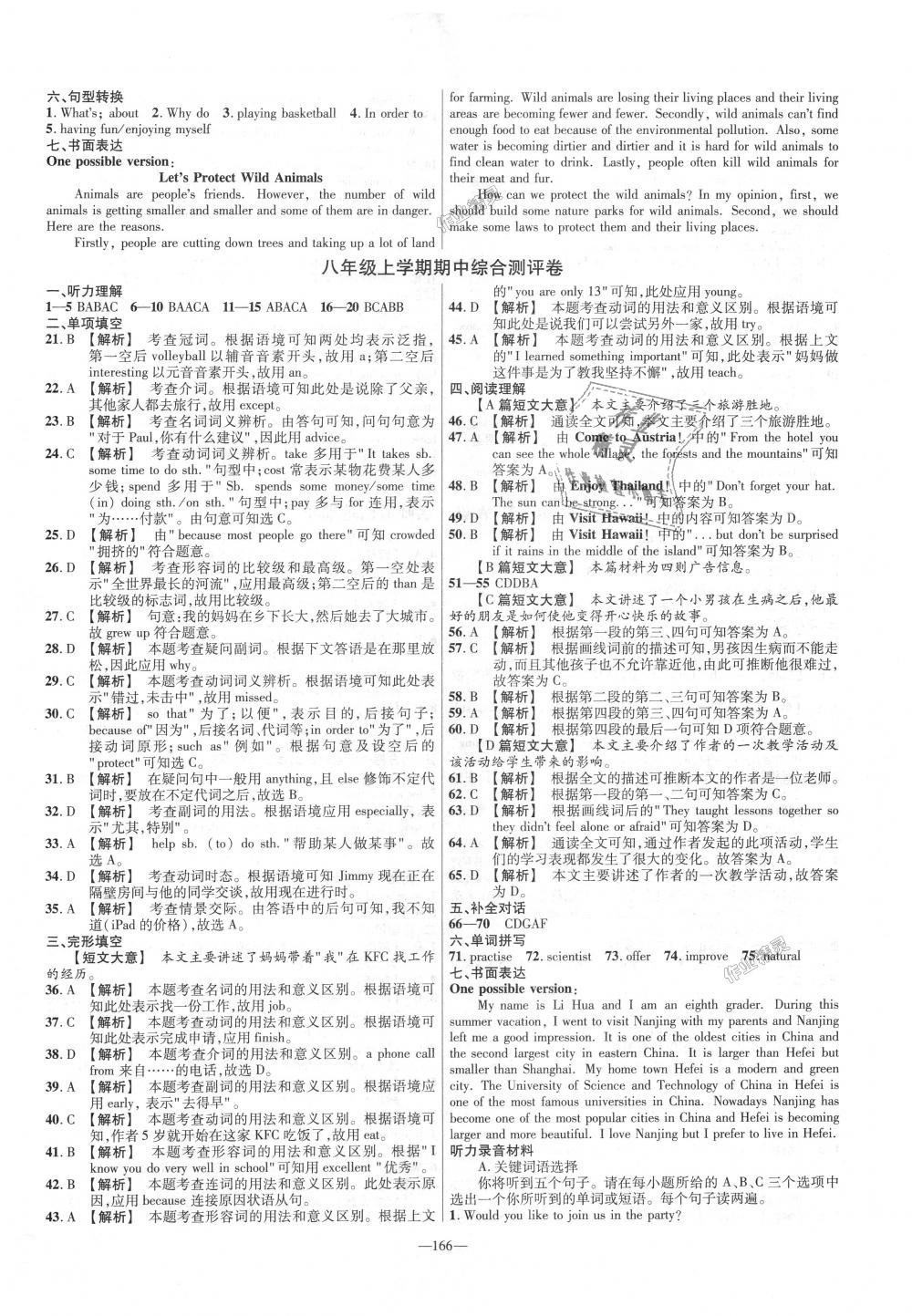 2018年金考卷活页题选八年级英语上册外研版 第10页