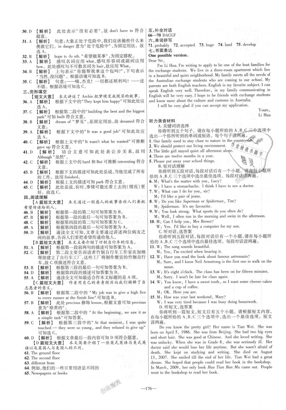 2018年金考卷活页题选八年级英语上册外研版 第20页