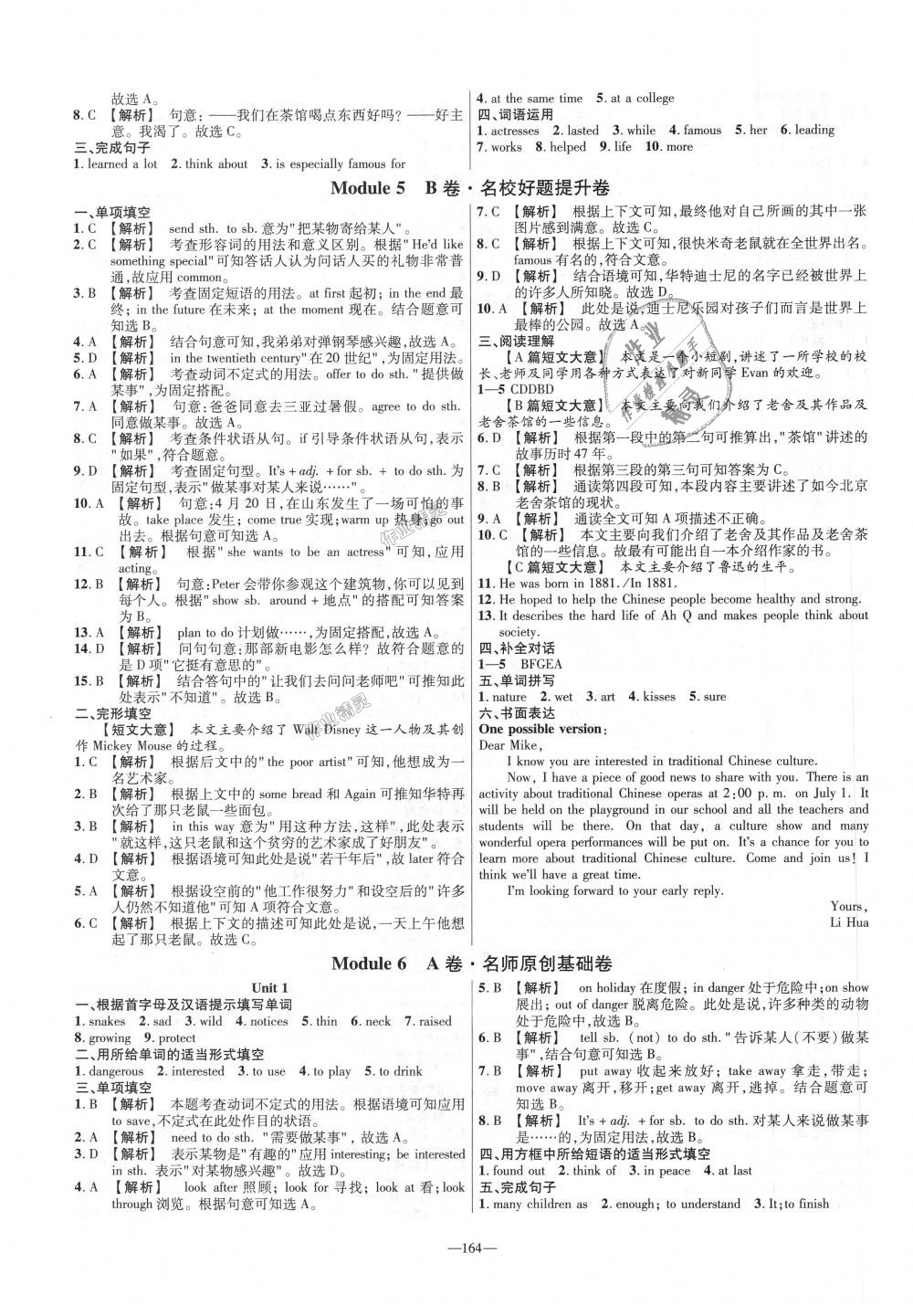 2018年金考卷活页题选八年级英语上册外研版 第8页