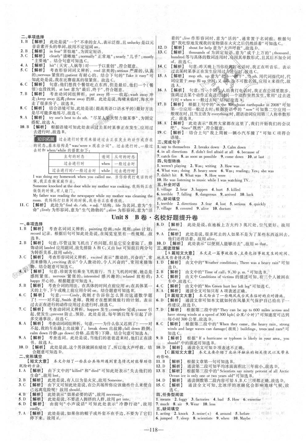 2018年金考卷活页题选八年级英语上册译林牛津版 第10页