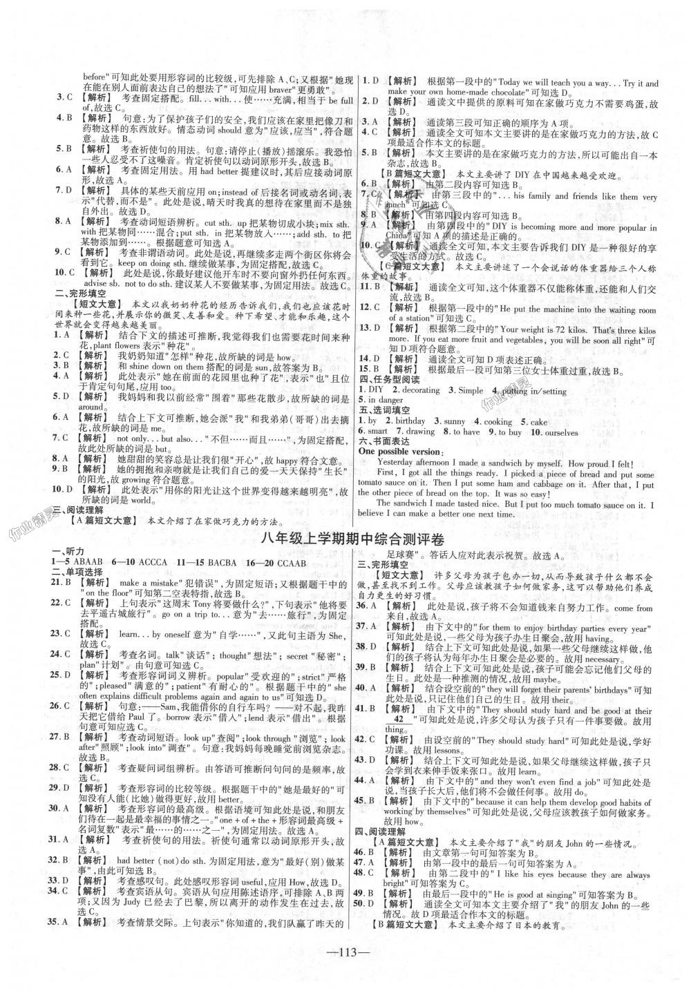 2018年金考卷活页题选八年级英语上册译林牛津版 第5页