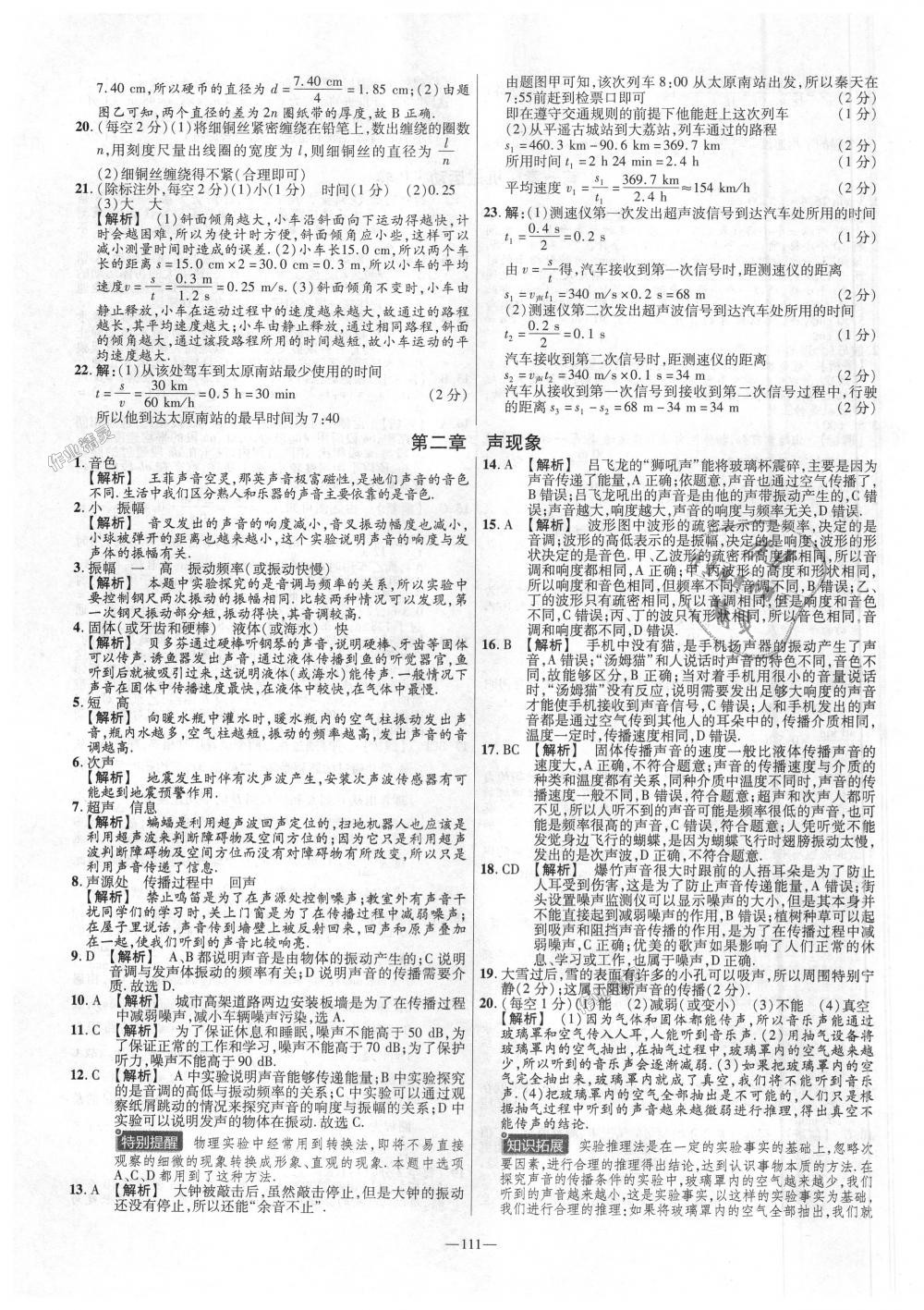 2018年金考卷活页题选八年级物理上册人教版 第3页