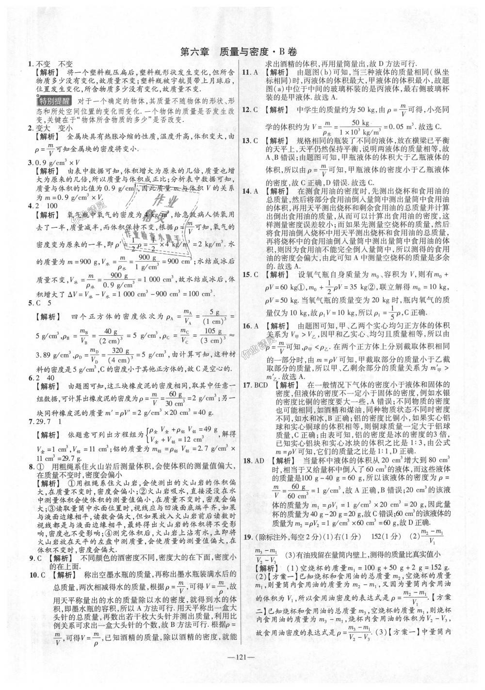 2018年金考卷活页题选八年级物理上册人教版 第13页