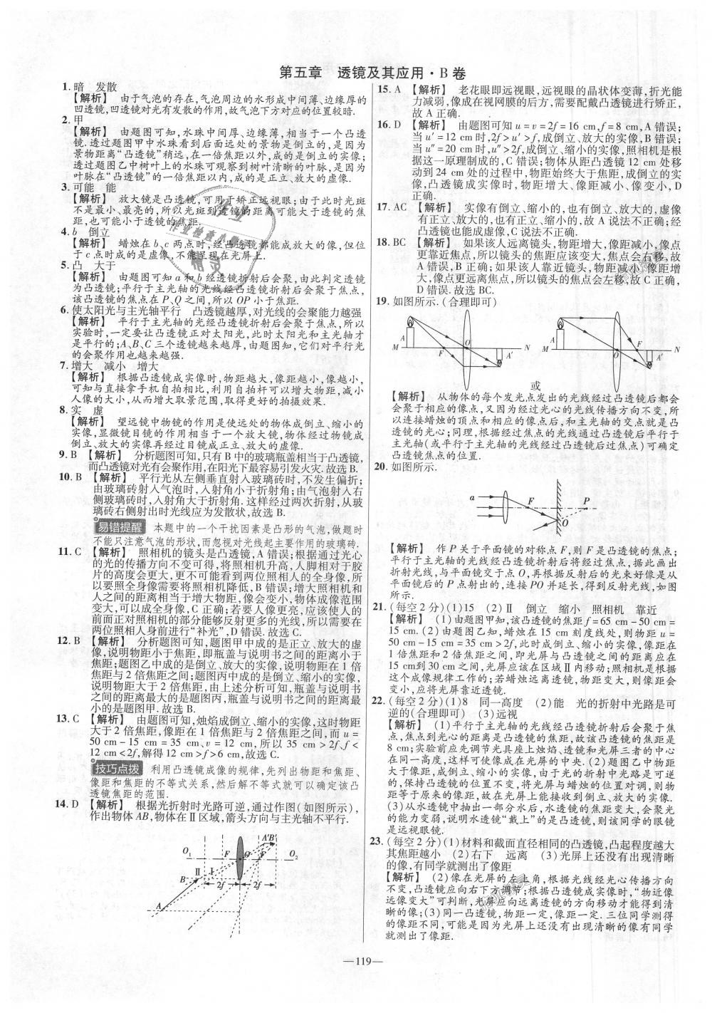 2018年金考卷活页题选八年级物理上册人教版 第11页