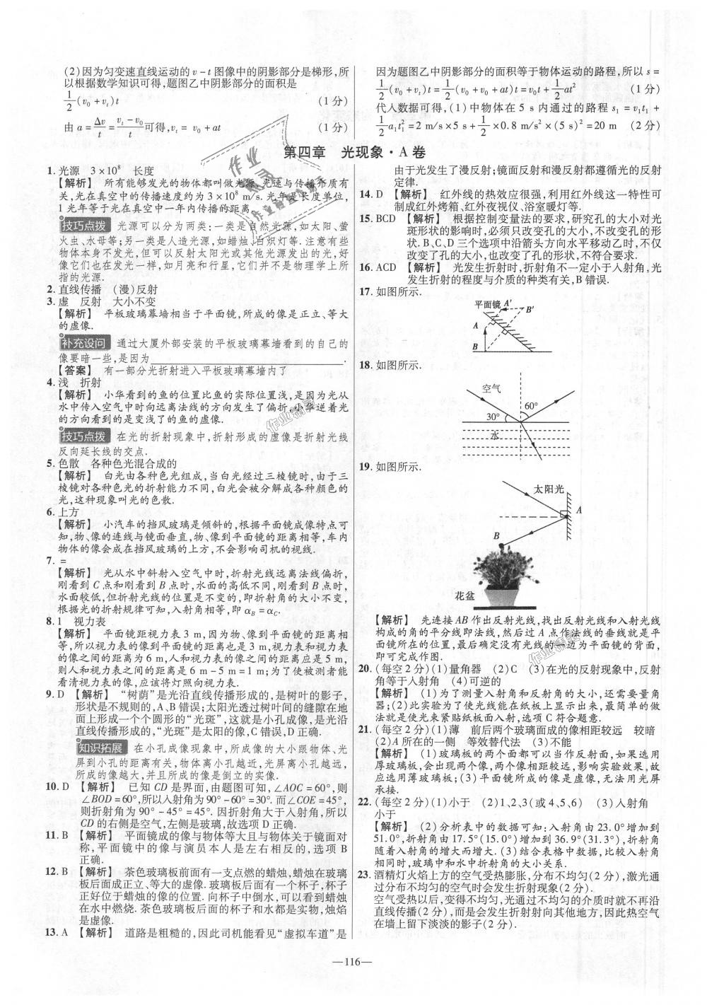 2018年金考卷活页题选八年级物理上册人教版 第8页