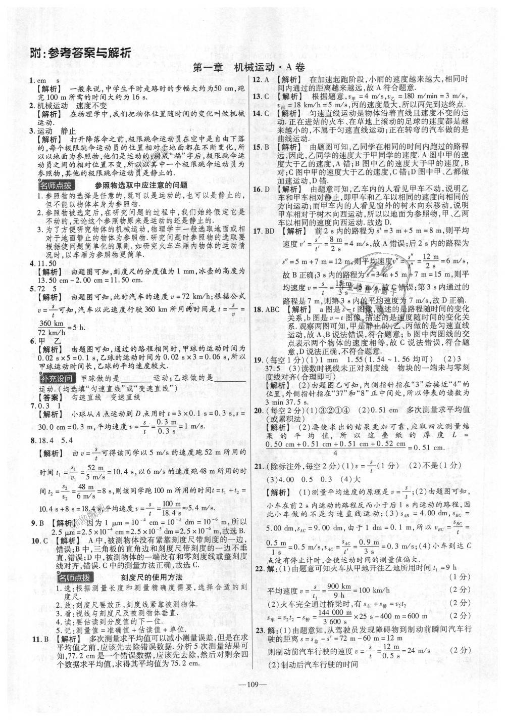 2018年金考卷活頁題選八年級物理上冊人教版 第1頁