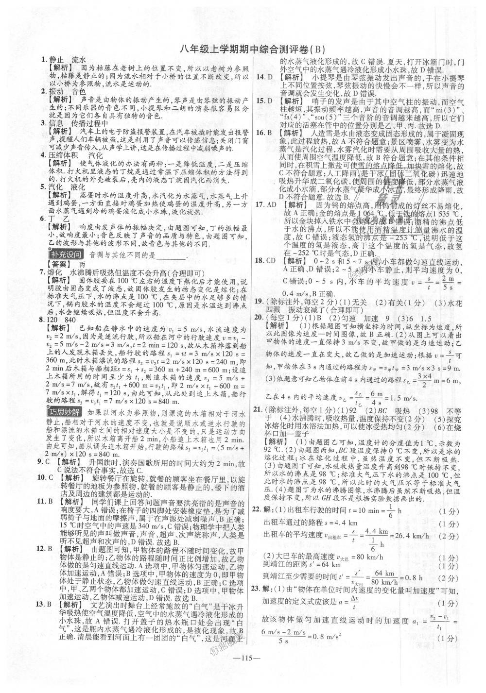 2018年金考卷活页题选八年级物理上册人教版 第7页