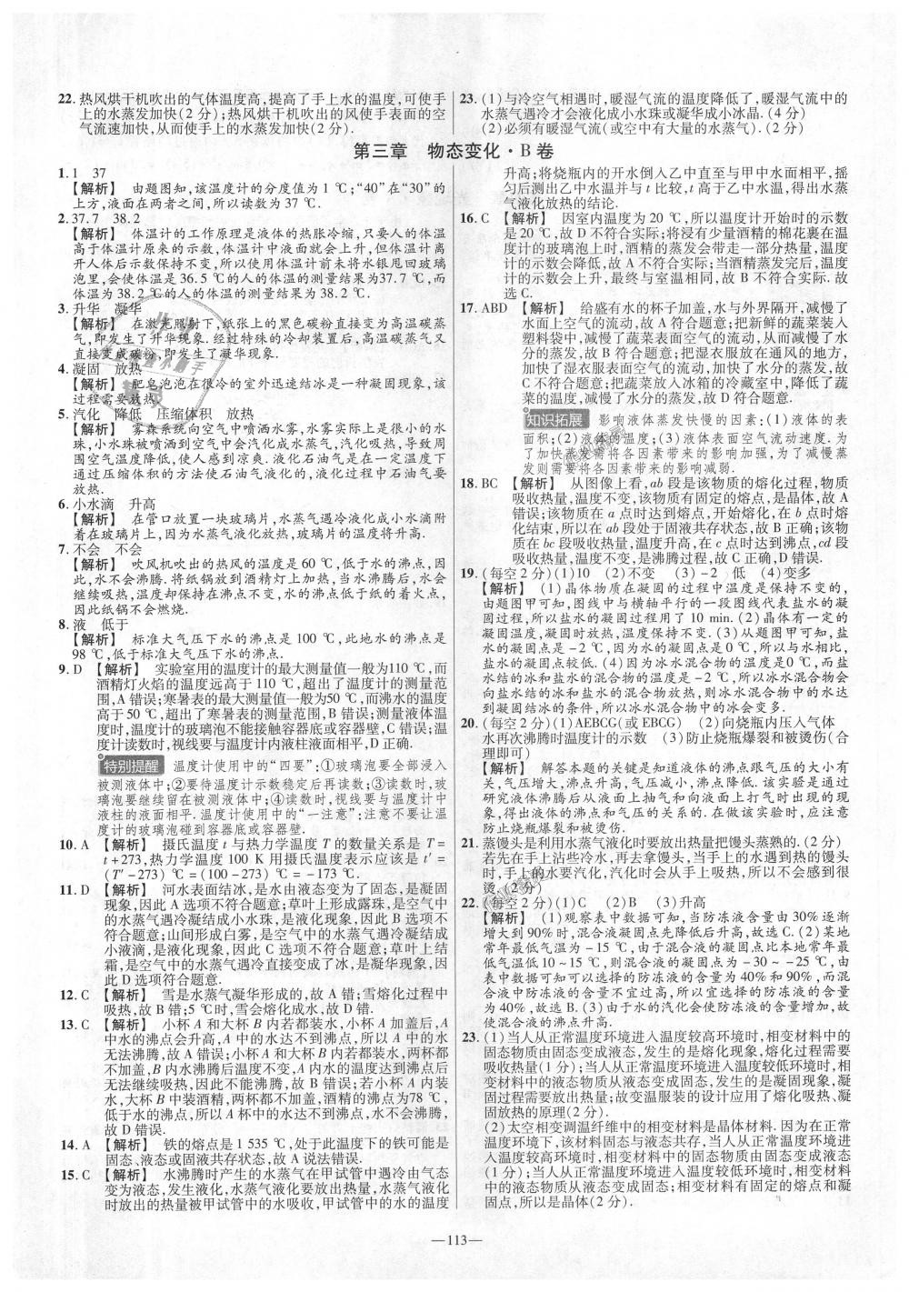 2018年金考卷活页题选八年级物理上册人教版 第5页