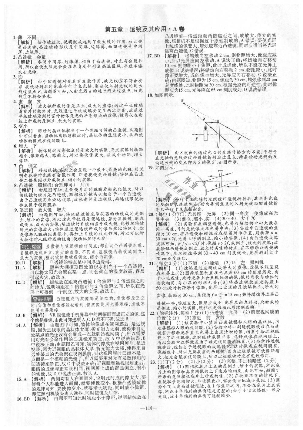 2018年金考卷活页题选八年级物理上册人教版 第10页