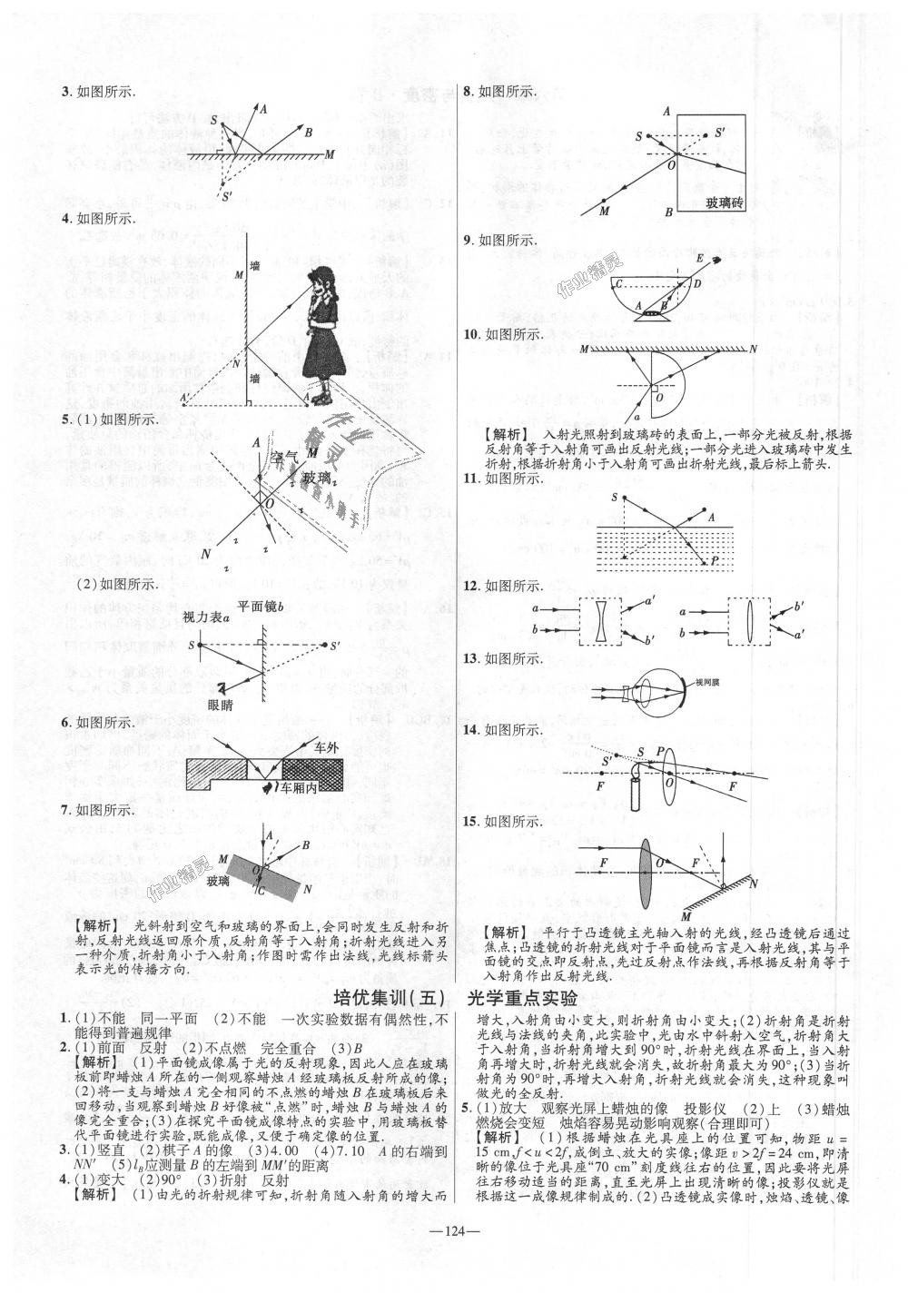 2018年金考卷活页题选八年级物理上册人教版 第16页