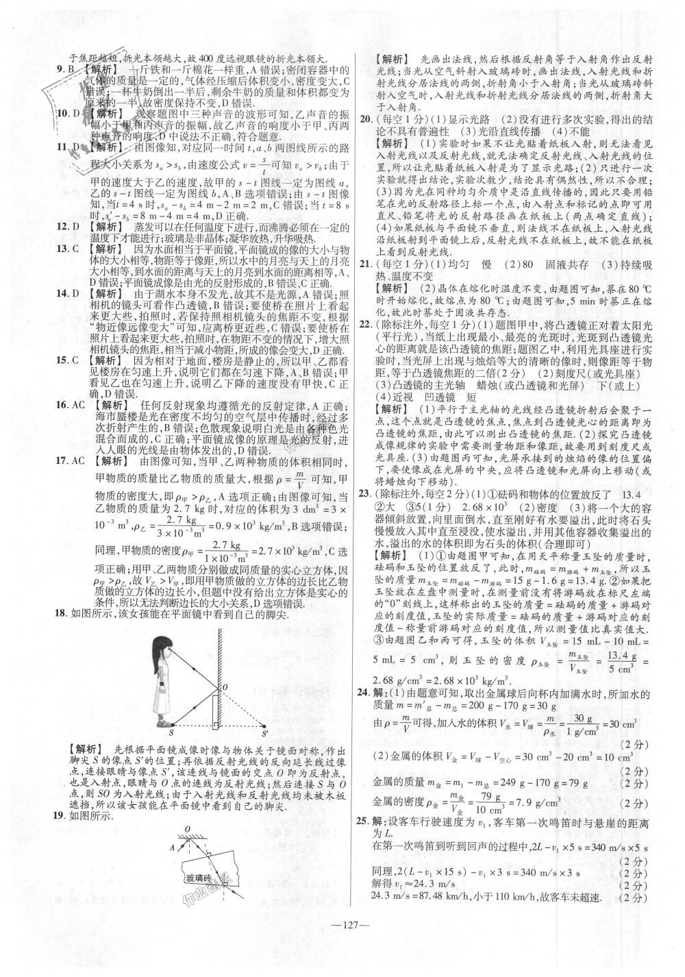 2018年金考卷活页题选八年级物理上册人教版 第19页