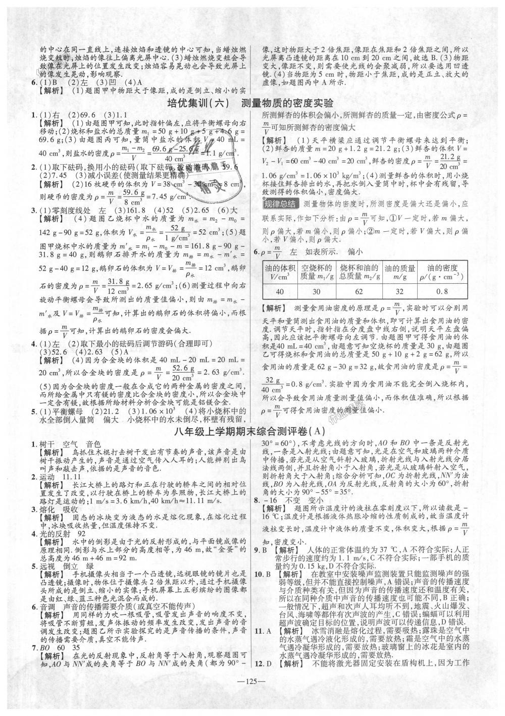 2018年金考卷活页题选八年级物理上册人教版 第17页