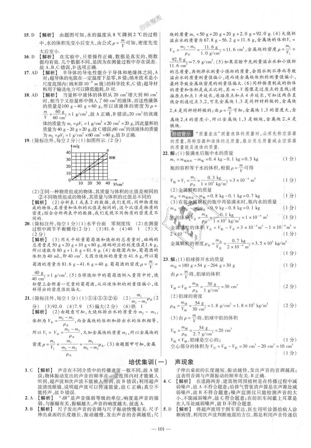 2018年金考卷活頁題選八年級物理上冊滬粵版 第11頁