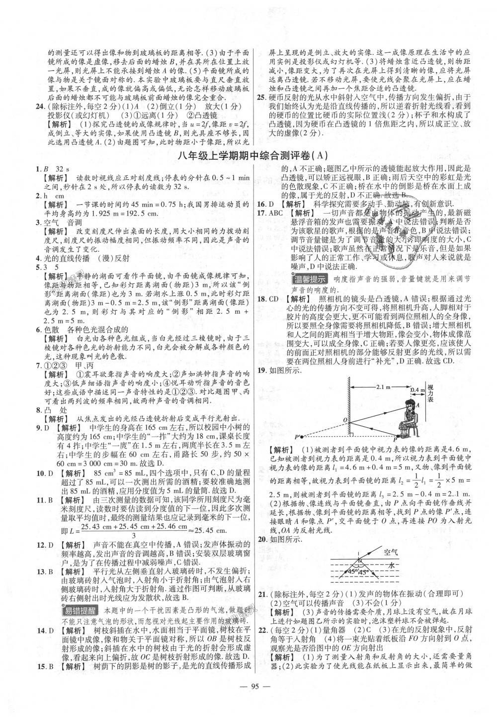 2018年金考卷活頁題選八年級物理上冊滬粵版 第5頁