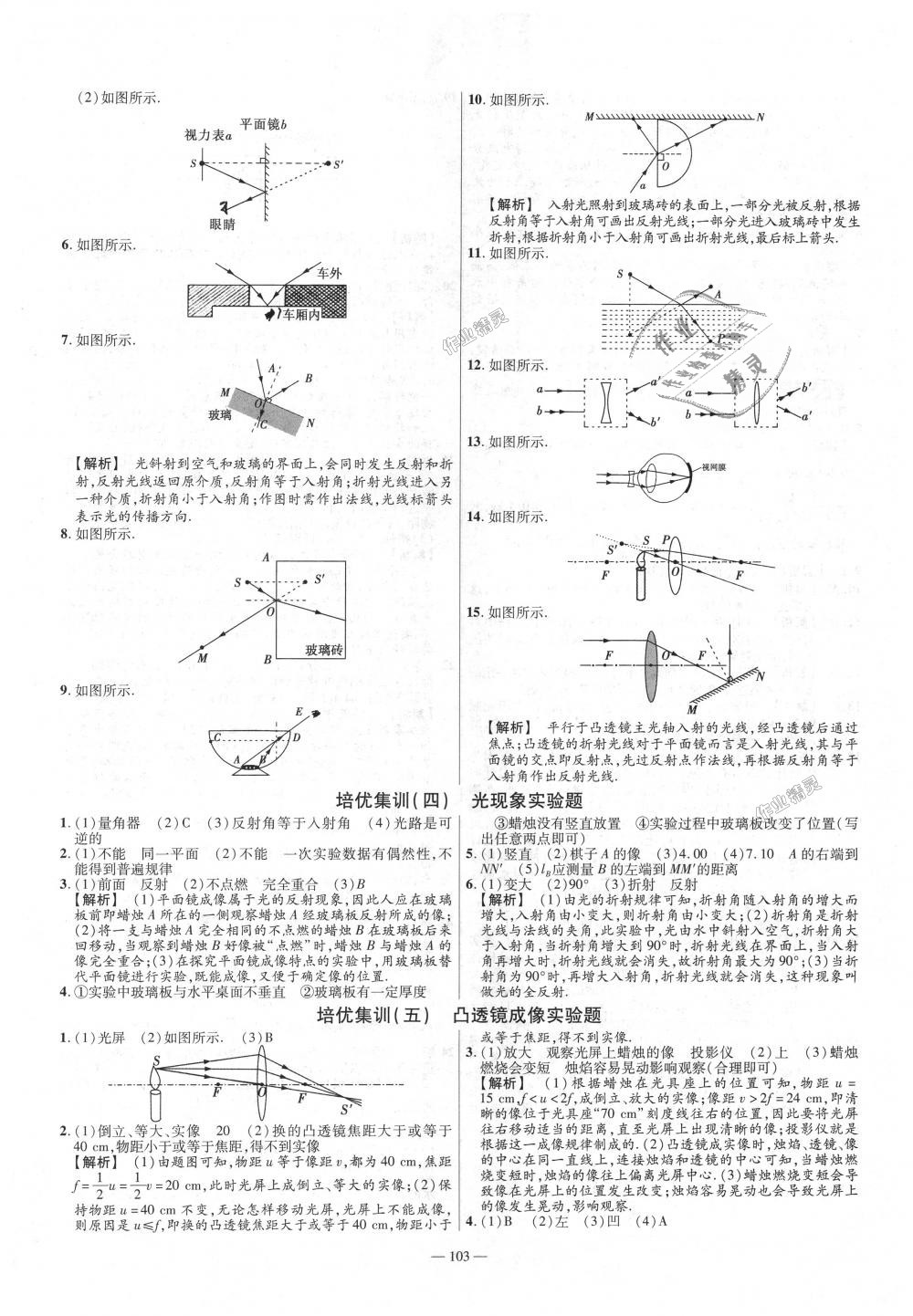 2018年金考卷活頁題選八年級物理上冊滬粵版 第13頁