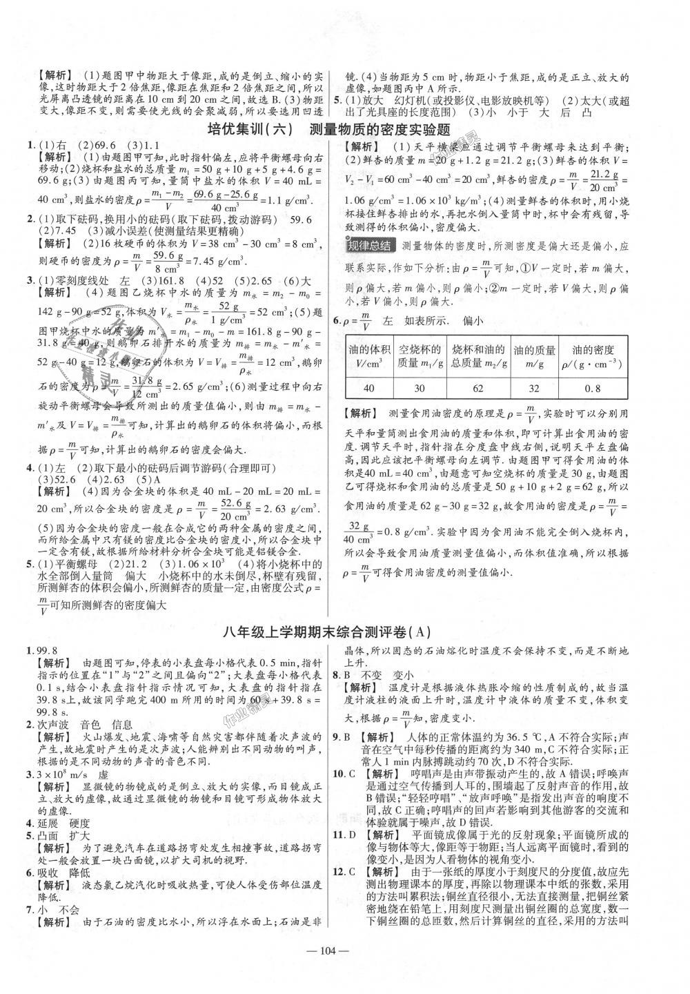 2018年金考卷活頁題選八年級物理上冊滬粵版 第14頁