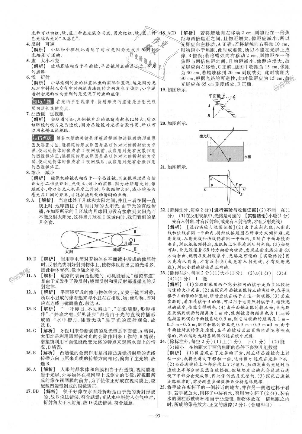 2018年金考卷活頁題選八年級(jí)物理上冊(cè)滬粵版 第3頁