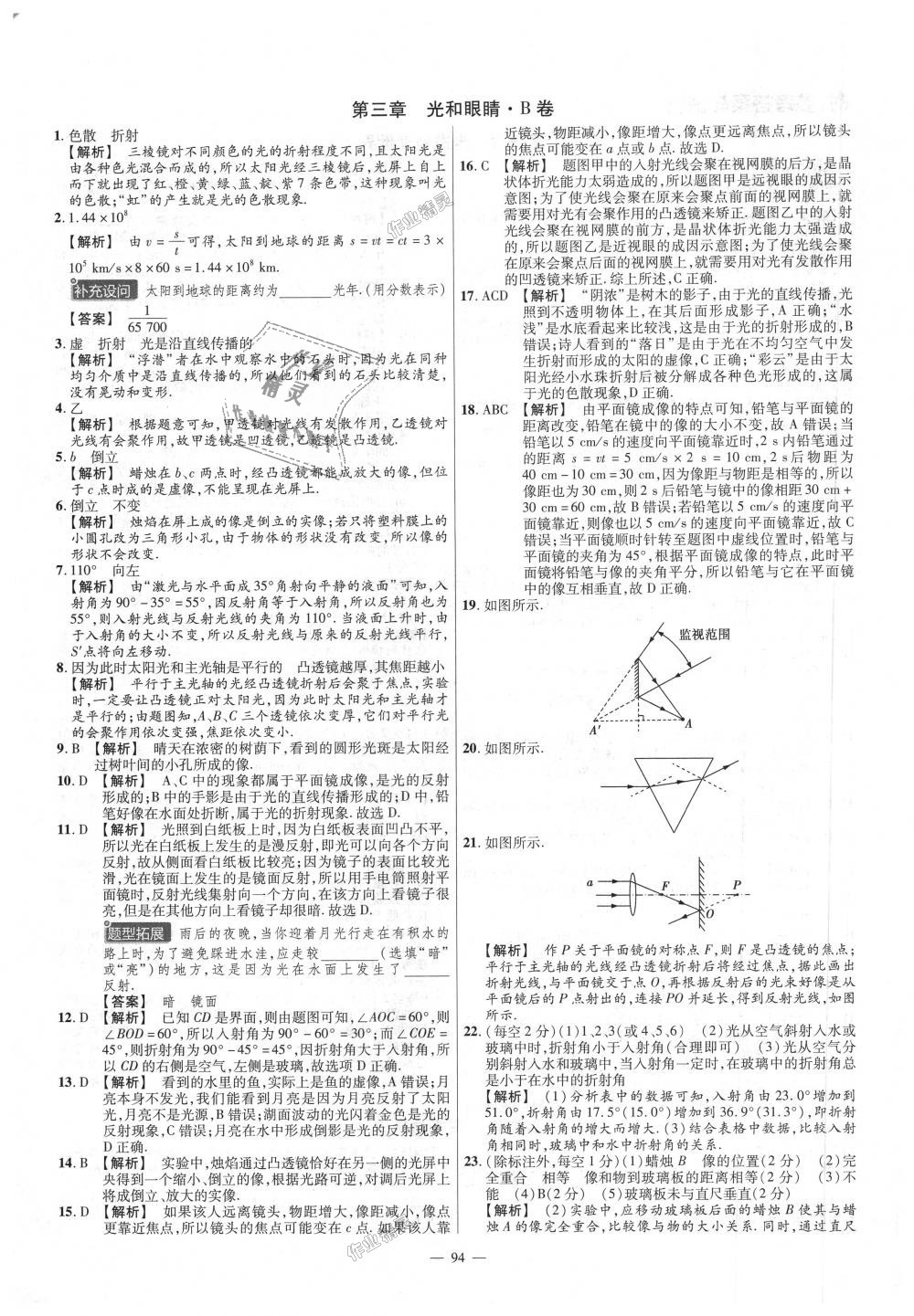 2018年金考卷活页题选八年级物理上册沪粤版 第4页