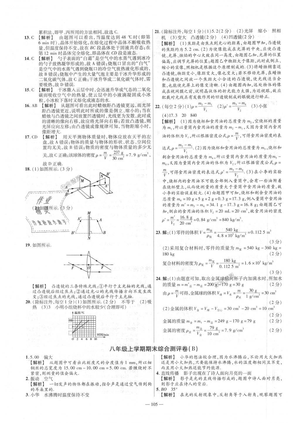 2018年金考卷活頁題選八年級(jí)物理上冊(cè)滬粵版 第15頁