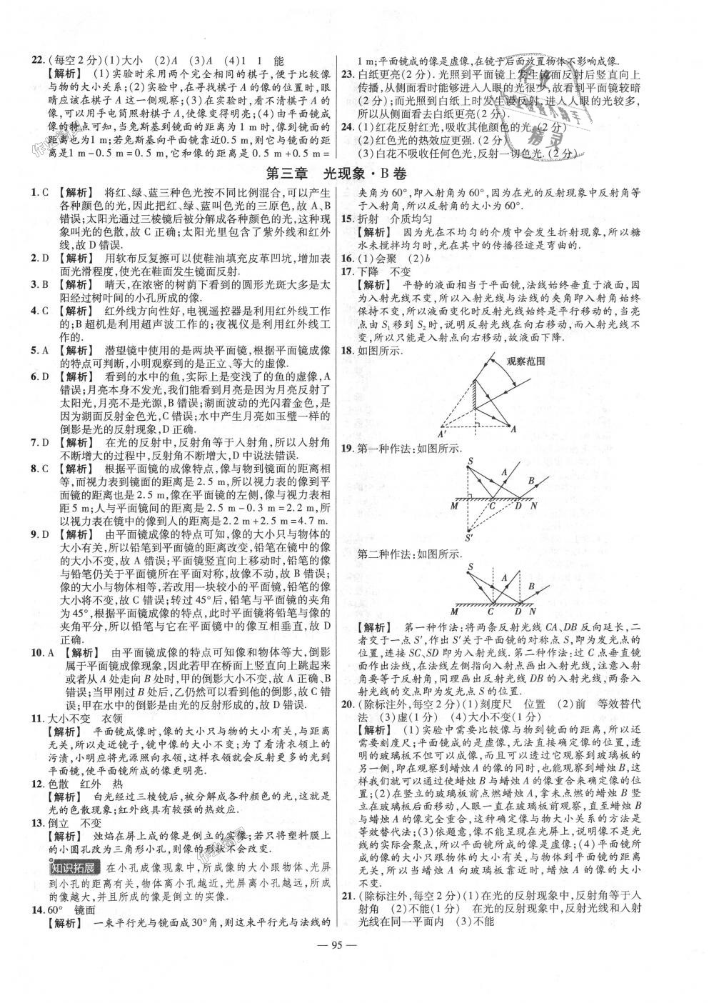 2018年金考卷活頁題選八年級(jí)物理上冊蘇科版 第5頁