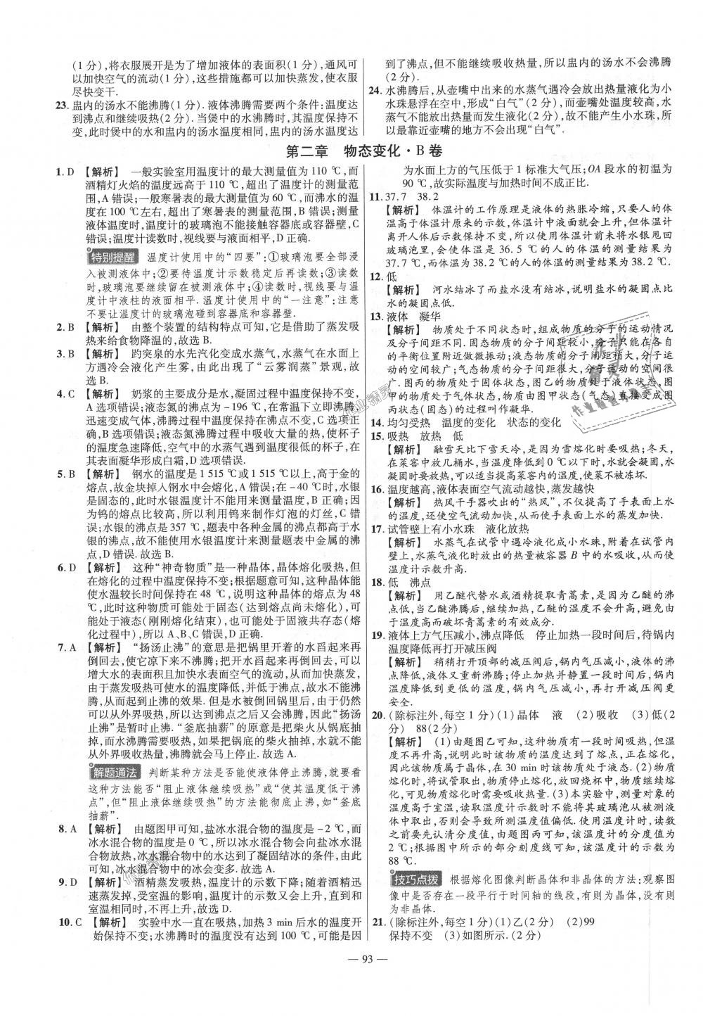 2018年金考卷活頁(yè)題選八年級(jí)物理上冊(cè)蘇科版 第3頁(yè)