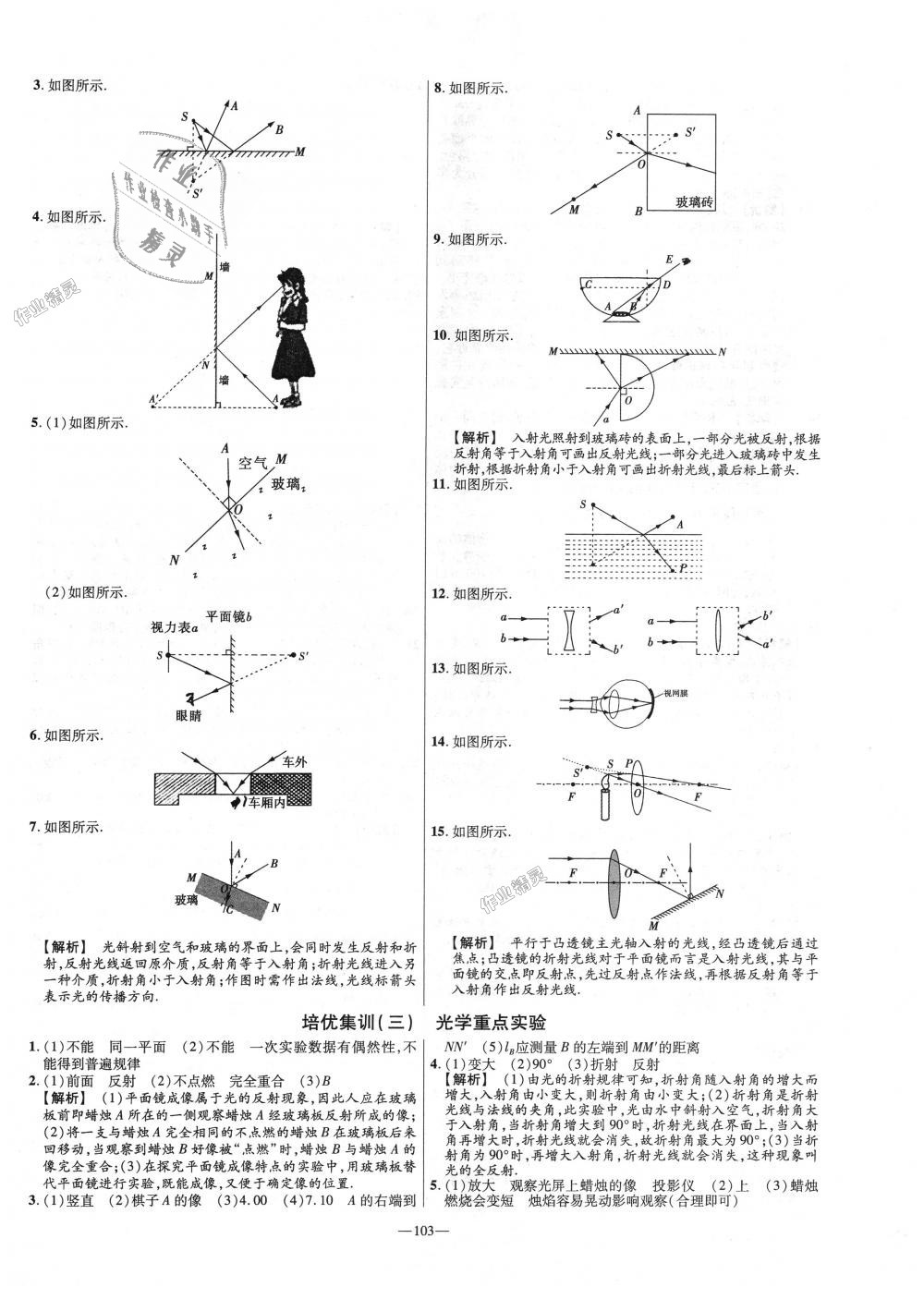 2018年金考卷活頁題選八年級物理上冊蘇科版 第13頁