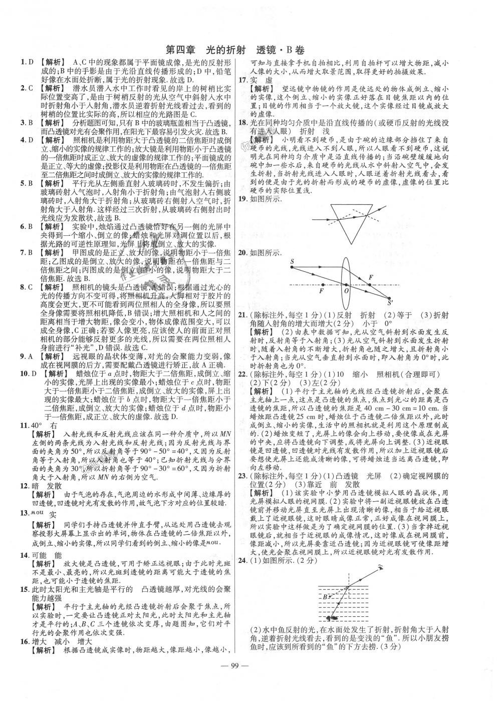 2018年金考卷活頁題選八年級物理上冊蘇科版 第9頁