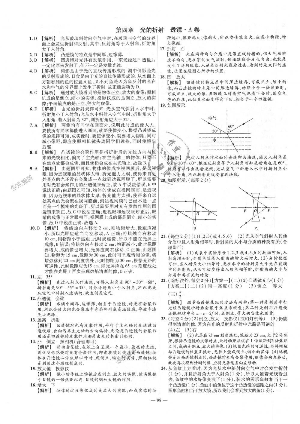 2018年金考卷活頁題選八年級物理上冊蘇科版 第8頁