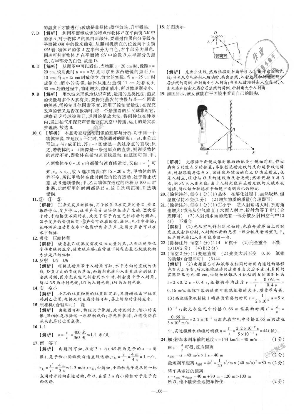 2018年金考卷活頁題選八年級物理上冊蘇科版 第16頁