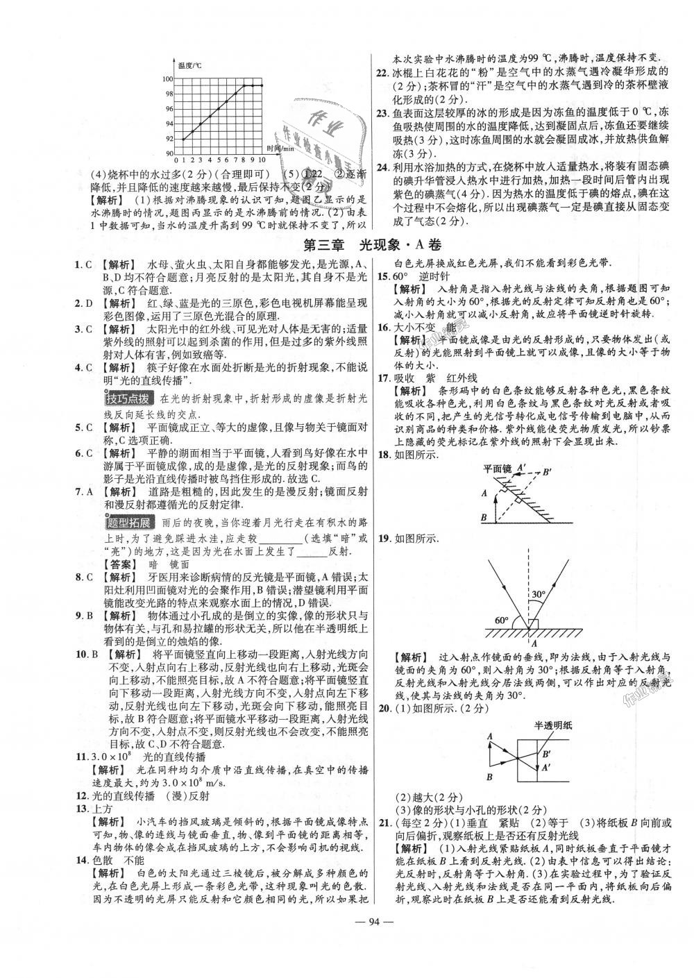 2018年金考卷活頁題選八年級(jí)物理上冊(cè)蘇科版 第4頁