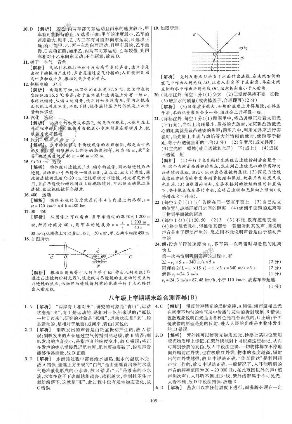 2018年金考卷活頁(yè)題選八年級(jí)物理上冊(cè)蘇科版 第15頁(yè)