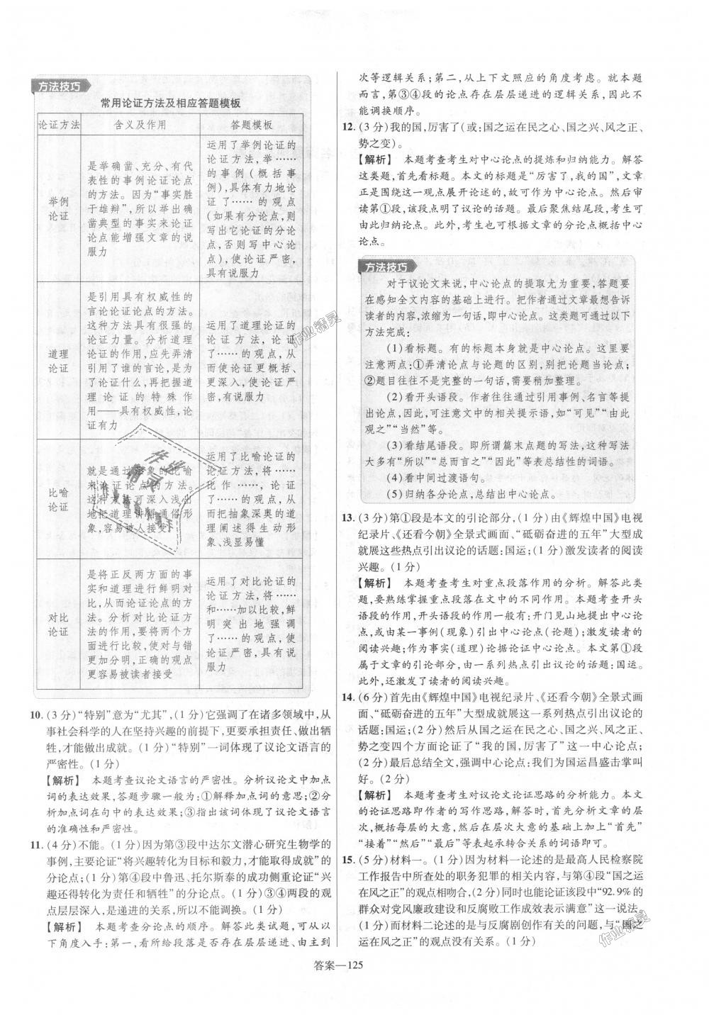 2018年金考卷活页题选九年级语文上册人教版 第5页