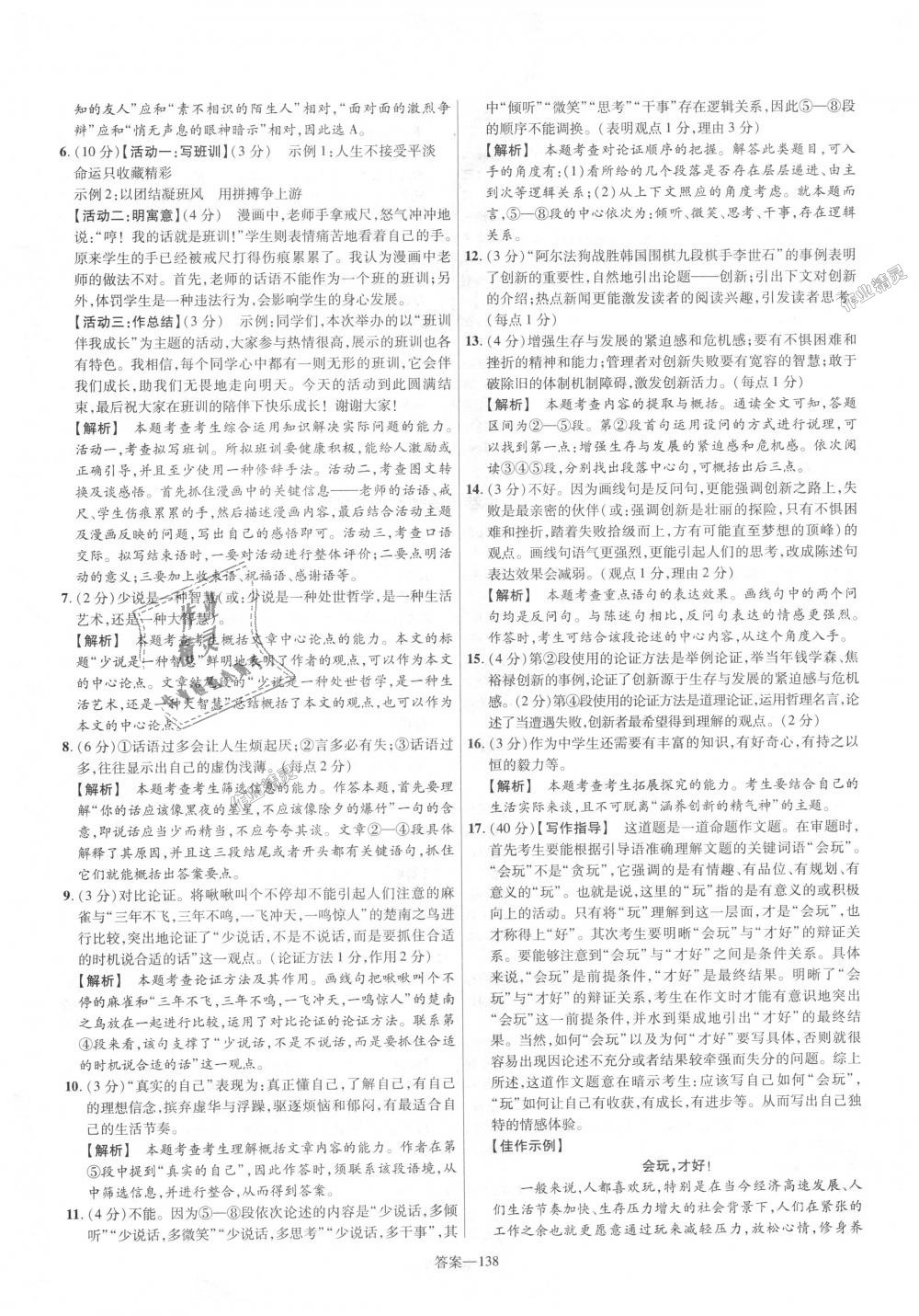 2018年金考卷活頁(yè)題選九年級(jí)語(yǔ)文上冊(cè)人教版 第18頁(yè)