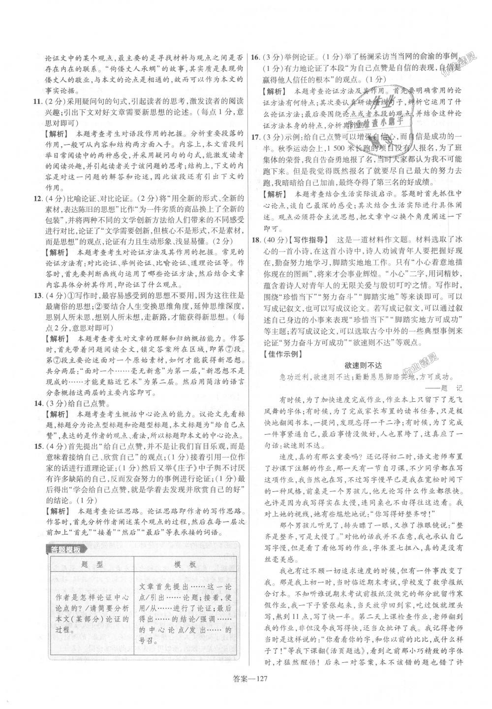 2018年金考卷活页题选九年级语文上册人教版 第7页