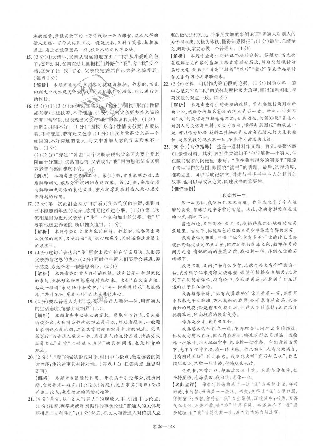 2018年金考卷活頁題選九年級(jí)語文上冊(cè)人教版 第28頁