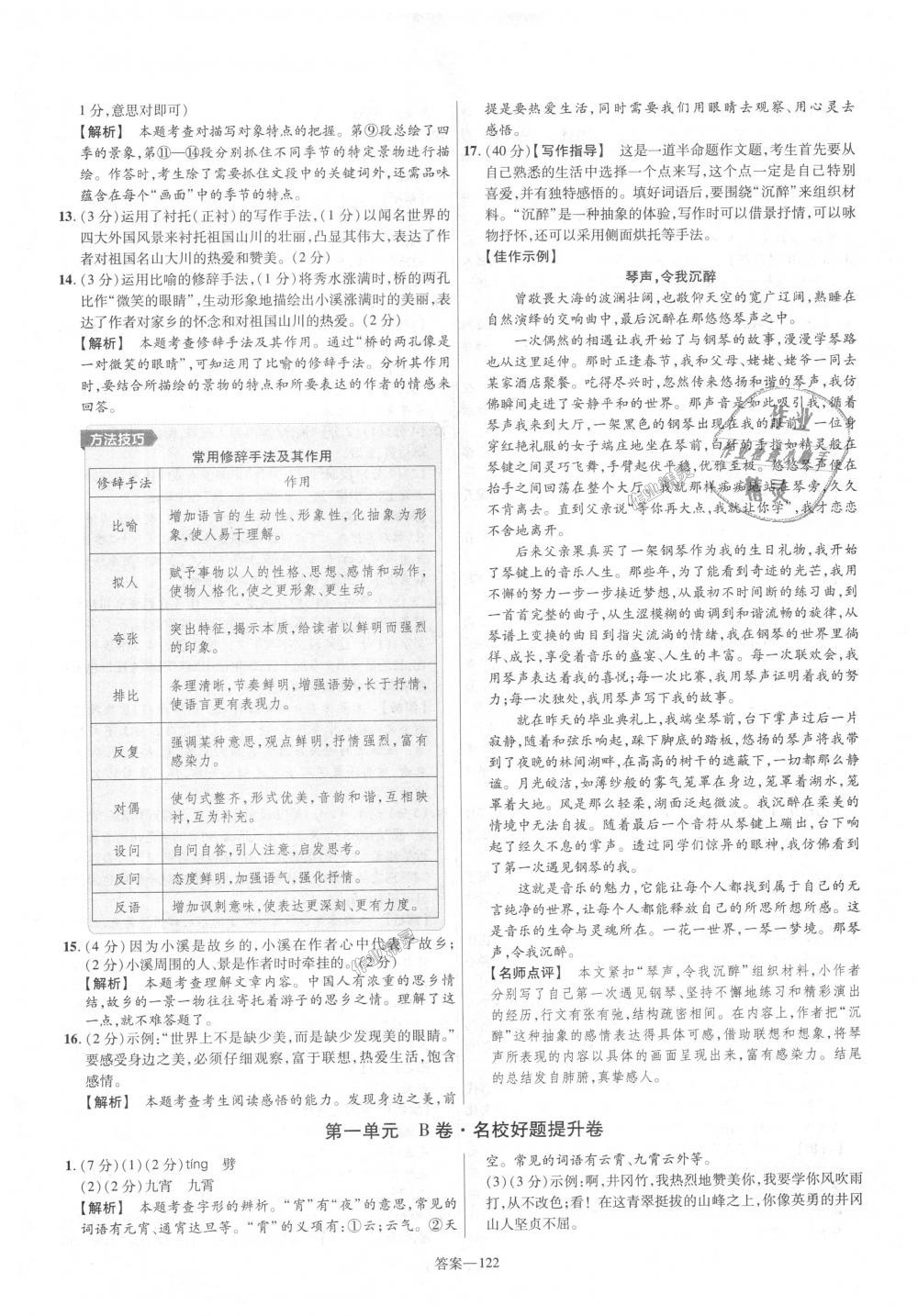 2018年金考卷活頁(yè)題選九年級(jí)語(yǔ)文上冊(cè)人教版 第2頁(yè)