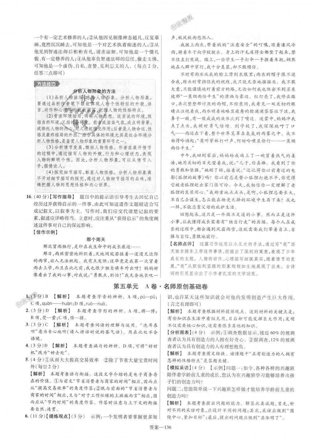 2018年金考卷活頁(yè)題選九年級(jí)語(yǔ)文上冊(cè)人教版 第16頁(yè)