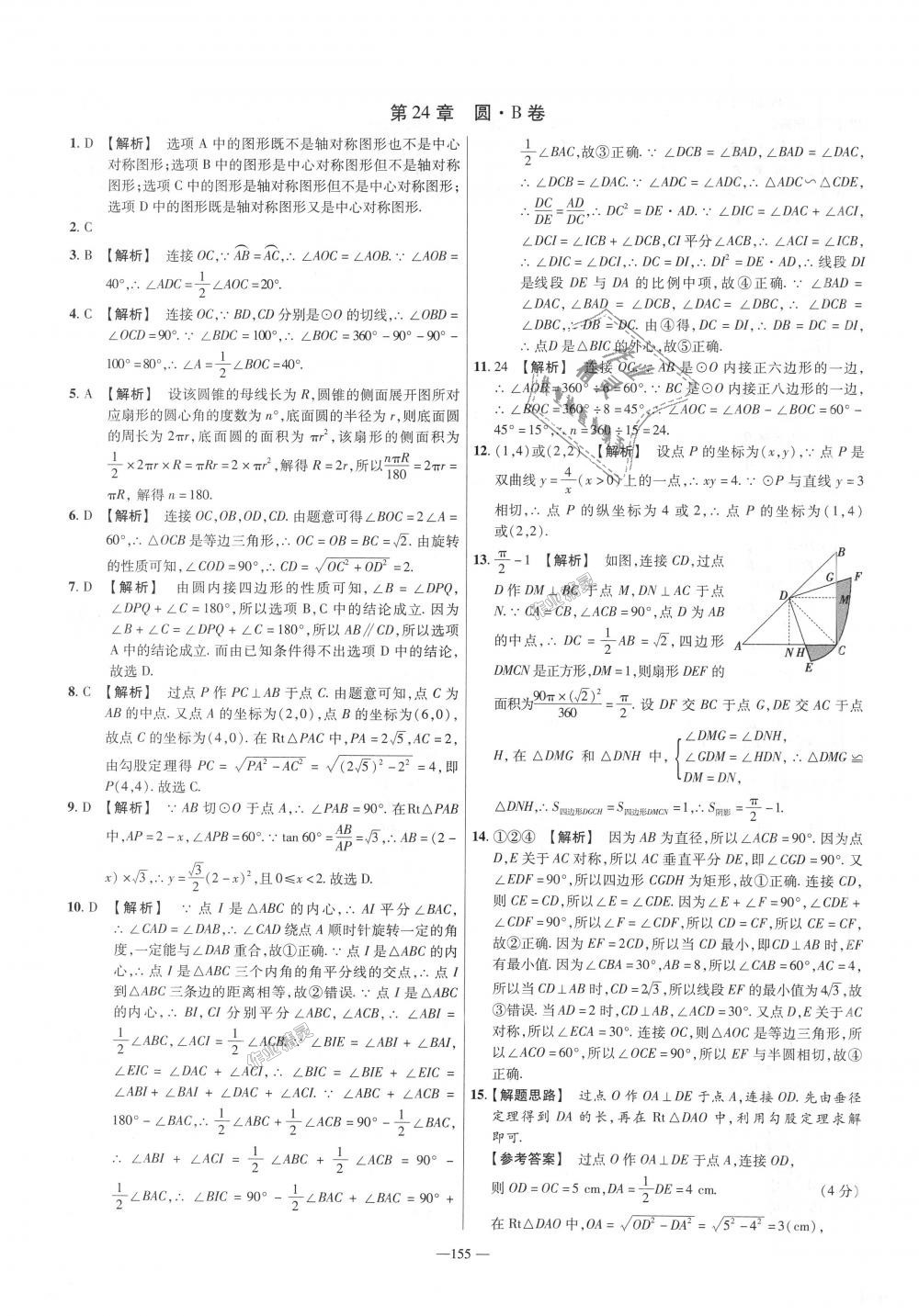 2018年金考卷活頁題選九年級數(shù)學(xué)全一冊滬科版 第23頁