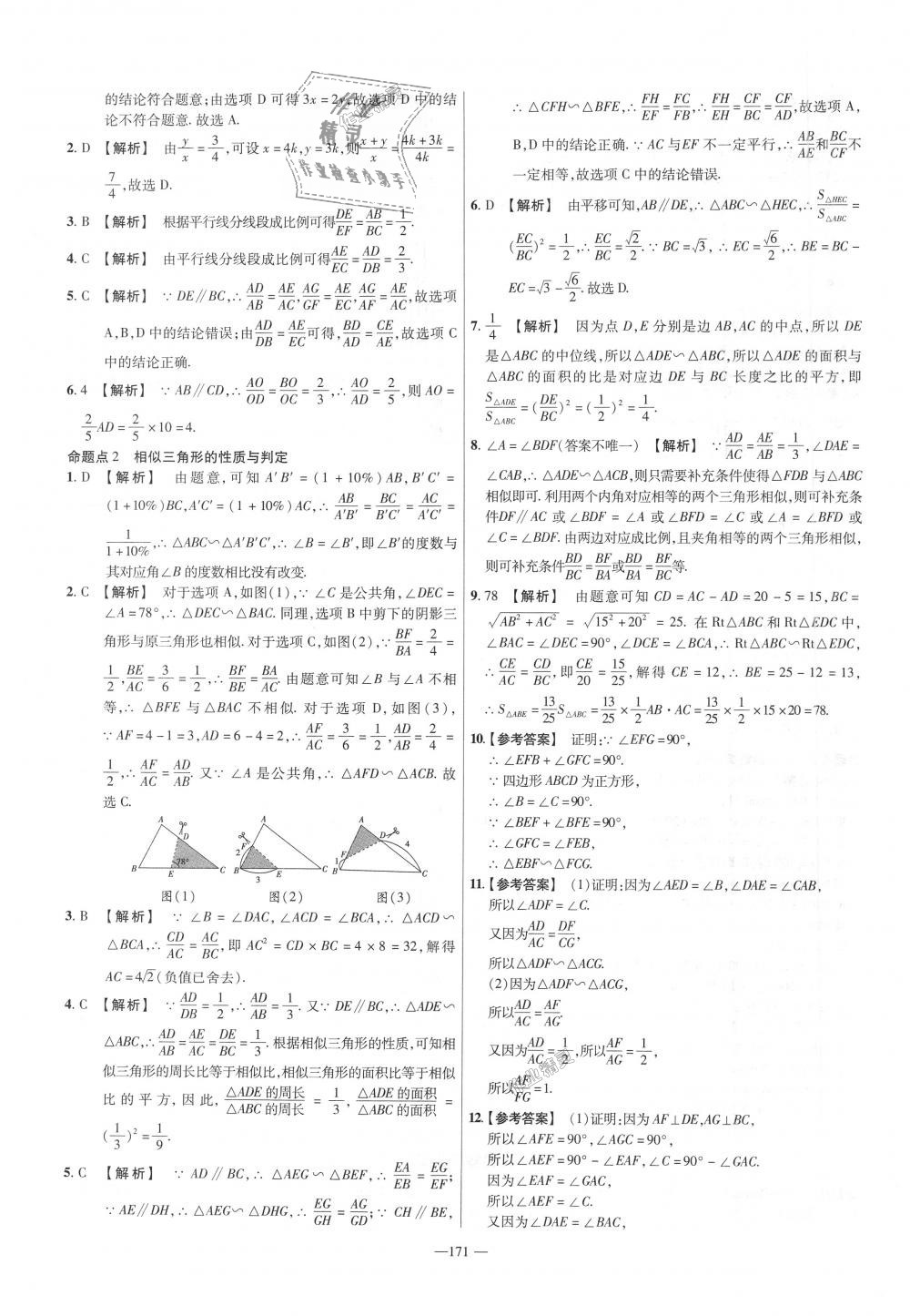 2018年金考卷活頁(yè)題選九年級(jí)數(shù)學(xué)全一冊(cè)滬科版 第39頁(yè)