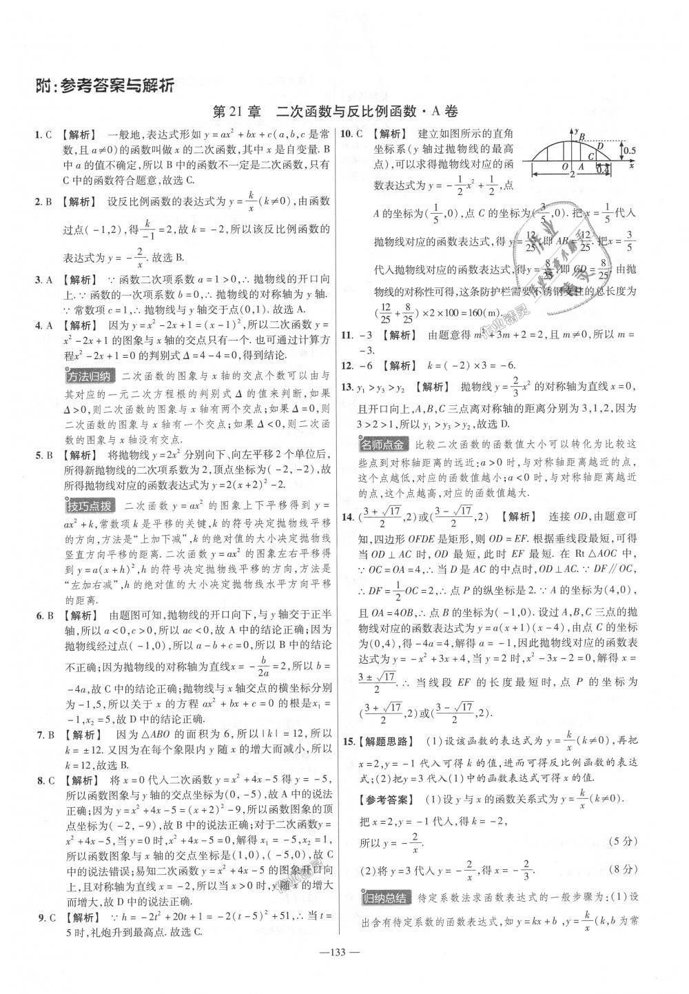 2018年金考卷活頁題選九年級數(shù)學(xué)全一冊滬科版 第1頁