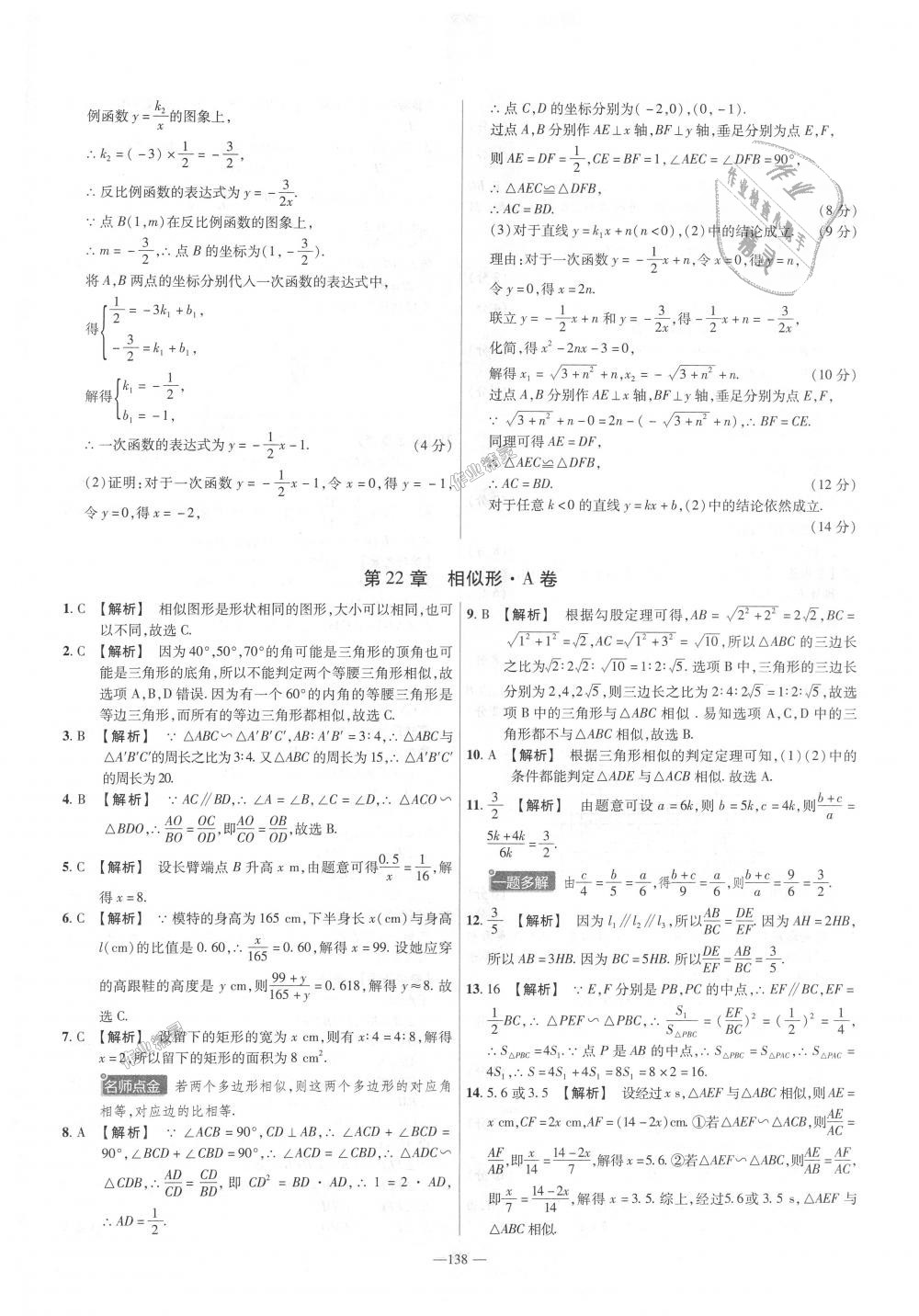 2018年金考卷活頁題選九年級數(shù)學(xué)全一冊滬科版 第6頁