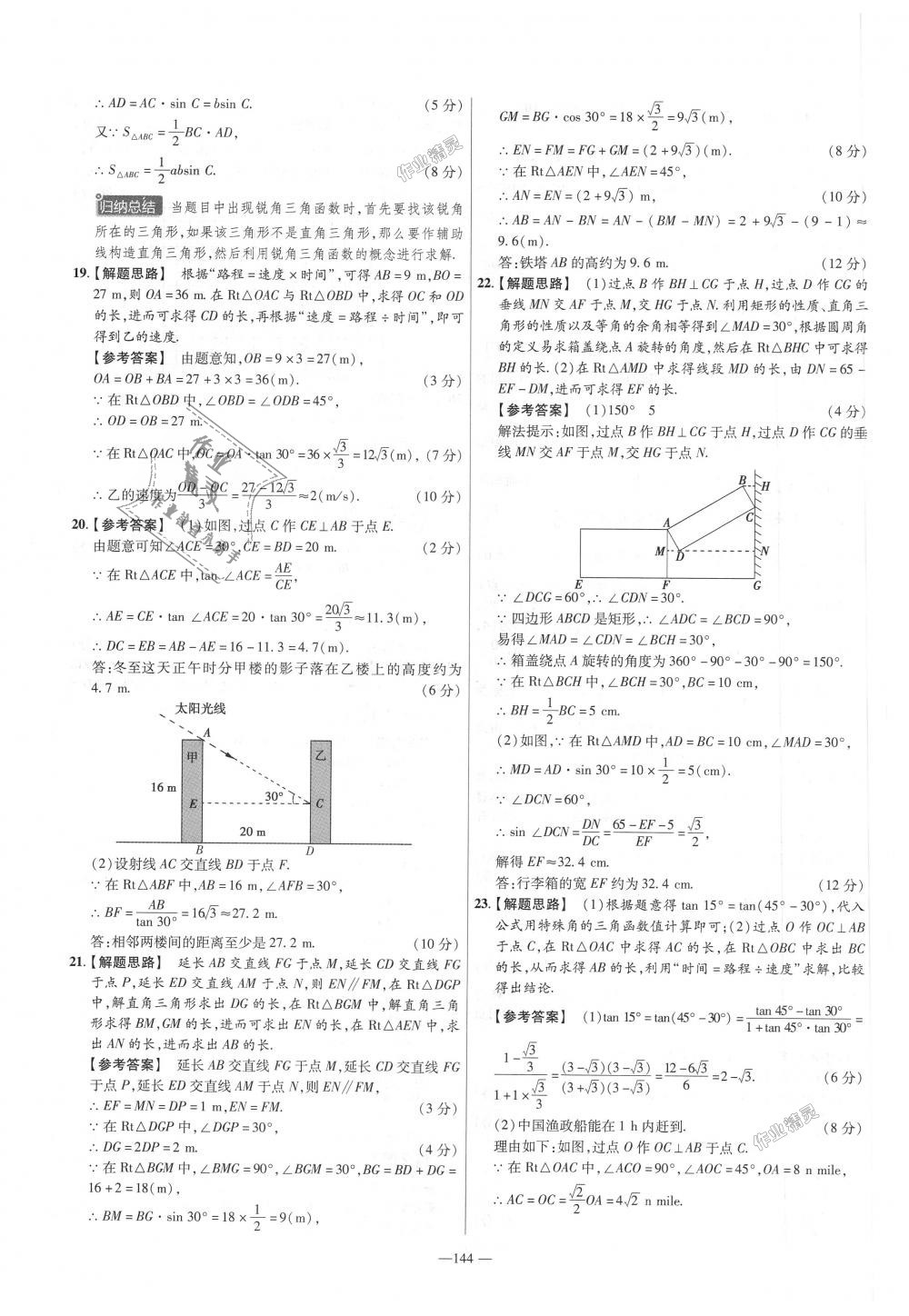 2018年金考卷活頁題選九年級數(shù)學(xué)全一冊滬科版 第12頁