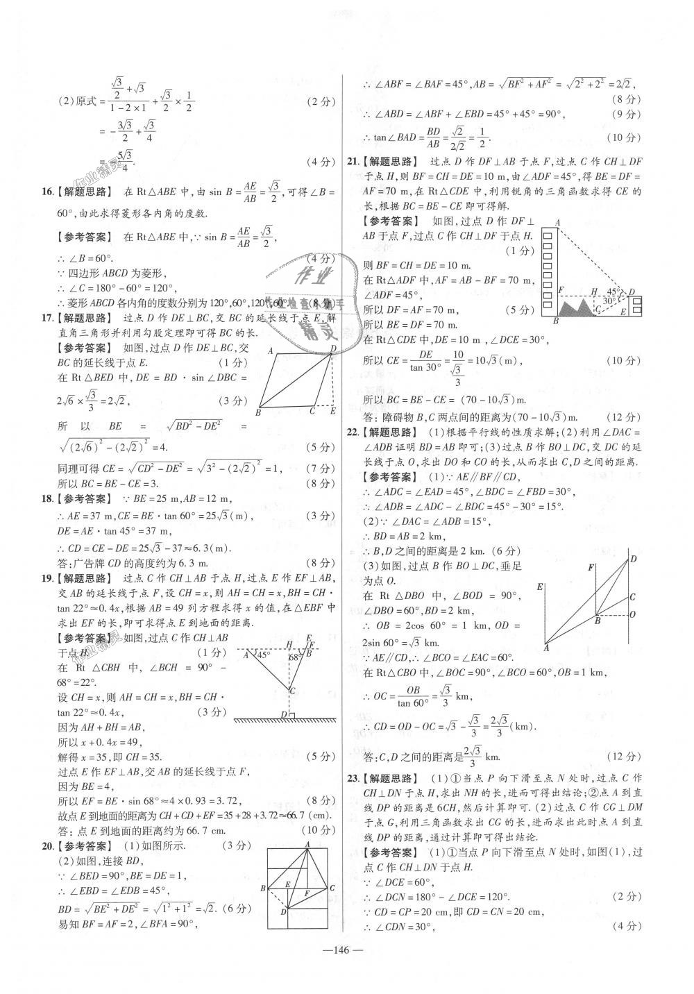 2018年金考卷活頁題選九年級(jí)數(shù)學(xué)全一冊(cè)滬科版 第14頁