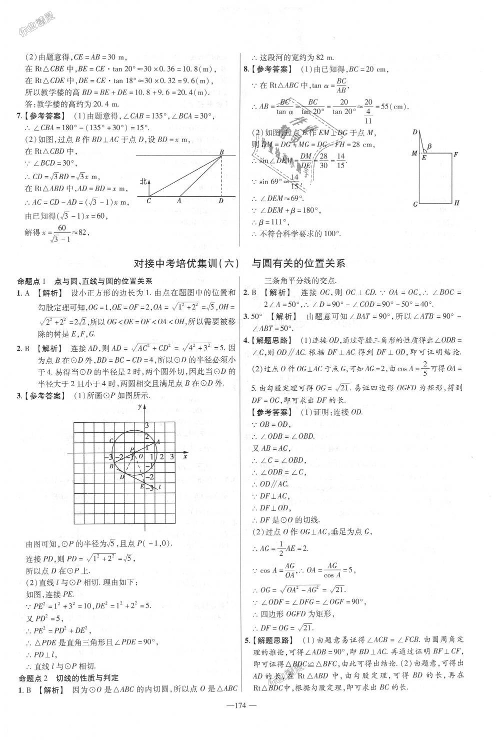 2018年金考卷活頁題選九年級數(shù)學全一冊滬科版 第42頁