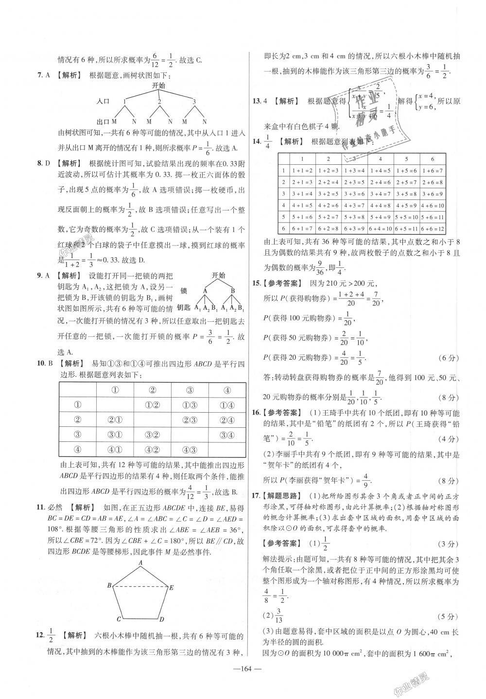 2018年金考卷活頁題選九年級數(shù)學(xué)全一冊滬科版 第32頁