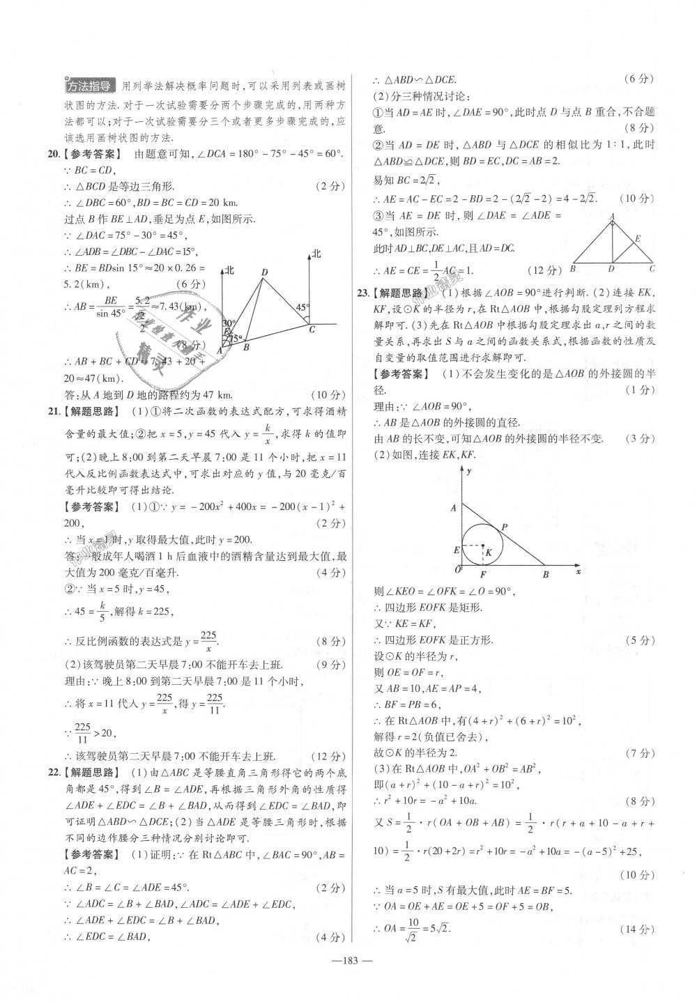 2018年金考卷活頁題選九年級數(shù)學(xué)全一冊滬科版 第51頁