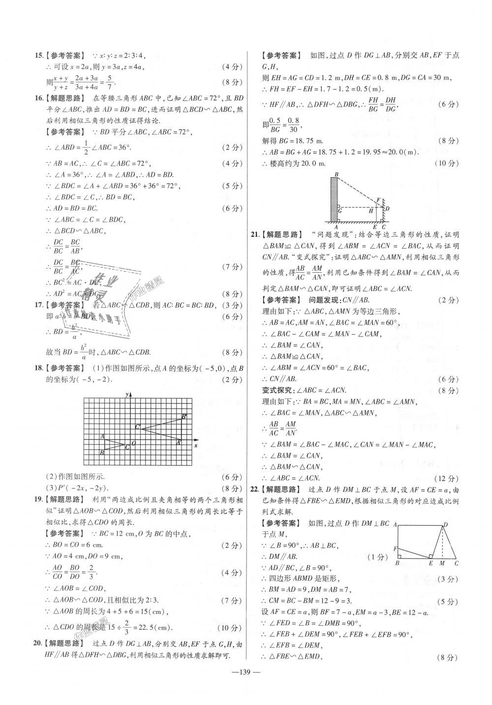 2018年金考卷活頁(yè)題選九年級(jí)數(shù)學(xué)全一冊(cè)滬科版 第7頁(yè)